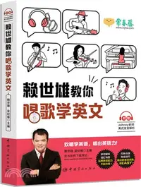 在飛比找三民網路書店優惠-賴世雄教你唱歌學英文（簡體書）