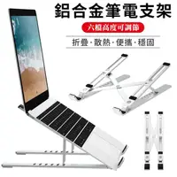 在飛比找momo購物網優惠-【WiWU】Macbook 鋁合金筆電散熱支架 筆記本電腦底