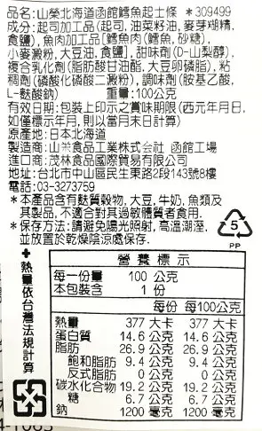 【江戶物語】 YAMAEI 山榮 北海道產鱈魚起司條 100g 起士條 切達起司 綜合起士條 日本必買 日本原裝