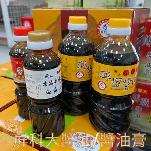 屏科大 薄鹽 醬油560ml 醬油膏300ml 香菇素蠔油300ml 醬汁 火鍋 沾醬