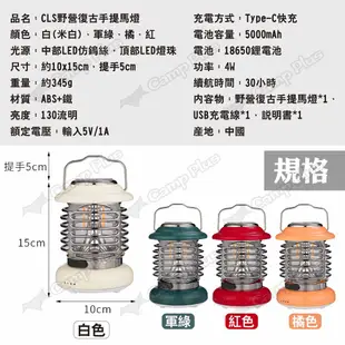 CLS 野營復古手提馬燈 四色 吊燈 營燈 露營 悠遊戶外 現貨 廠商直送
