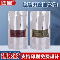 在飛比找Yahoo!奇摩拍賣優惠-~包裝袋 定制 請咨詢客服~鋁箔開窗自立袋自封袋雜糧自立袋密