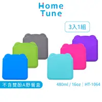 在飛比找蝦皮商城優惠-【特價出清】Home Tune三明治野餐盒16oz/480m