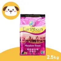 在飛比找毛孩方程式優惠-Earthborn 原野優越-羊肉蘋果低敏無穀犬2.5Kg(