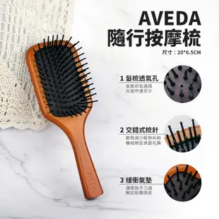 AVEDA 明星雙梳二入組 [木質髮梳+隨行氣囊按摩梳]_國際航空版