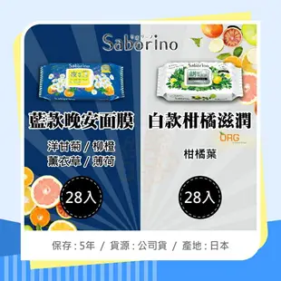 日本早安面膜 日本 BCL Saborino 早安面膜 晚安面膜 積雪草 保濕 網紅推薦 ORG《SD2913aa》