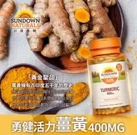 在飛比找松果購物優惠-美國Sundown日落恩賜 勇健活力薑黃400mg膠囊(10