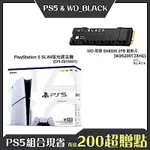 [PS5+SSD組合]PLAYSTATION 5 SLIM版光碟主機+WD 黑標 SN850X 2TB 散熱片