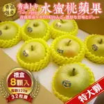 【WANG蔬果】日本青森TOKI土岐水蜜桃蘋果32粒頭(8入禮盒_320G/顆)