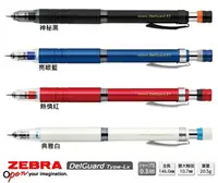 在飛比找樂天市場購物網優惠-又敗家@日本風雲筆金屬款ZEBRA不斷芯0.3mm自動鉛筆D