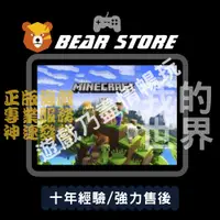 在飛比找蝦皮購物優惠-💥 Minecraft 💥 當個創世神 我的世界 極致優惠 