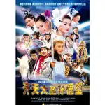 BD藍光港劇 齊天大聖孫悟空 (2002) 張衛健/梁漢文 高清修復版 粵語國語發音 中文字幕