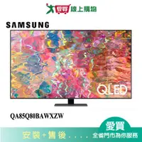 在飛比找蝦皮商城優惠-SAMSUNG三星85型QLED 4K 量子電視QA85Q8