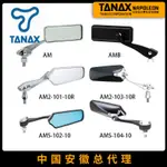 【新店特惠】日本TANAX NAPOLEON機車後照鏡反光鏡防炫目AM AMB AM2 AMS單個