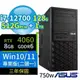 ASUS華碩W680商用工作站12代i7/128G/512G+1TB/RTX 4060/Win10/11專業版/3Y