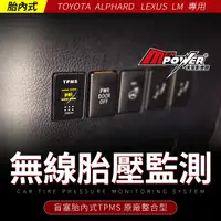 在飛比找蝦皮購物優惠-Toyota Alphard 阿法 Lexus LM 原廠整