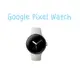 Google Pixel Watch 4G LTE + WiFi 贈磁吸充電線 全新台灣公司貨 金屬銀錶殼 運動錶帶