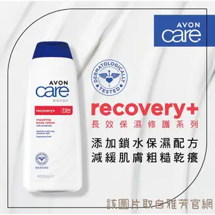 📆：2025/01/16🧴AVON雅芳 長效保濕修護乳720ml/400ml/長效保濕修護霜