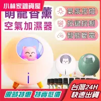 在飛比找蝦皮商城精選優惠-【台灣24h現貨】 喵星球加濕器 最萌 芬香機 夜燈模式 肌