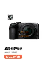 在飛比找露天拍賣優惠-【可開統編】二手Nikon尼康Z30 Z50 Zfc微單數碼