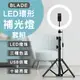 【最高22%回饋】BLADE LED環形補光燈套組 現貨 當天出貨 台灣公司貨 攝影補光 三色調光 打光燈 攝影燈【coni shop】【限定樂天APP下單】