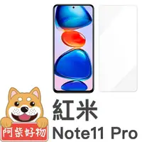 在飛比找momo購物網優惠-【阿柴好物】紅米 Note 11 Pro 4G/5G 非滿版