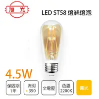 在飛比找樂天市場購物網優惠-旭光 LED 4.5W 2200K 黃光 E27 全電壓 S