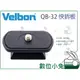 數位小兔【Velbon QB-32 快拆板】QB32 M43 M45 M47 快裝板 快拆座 雲台 腳架 單腳架 三腳架