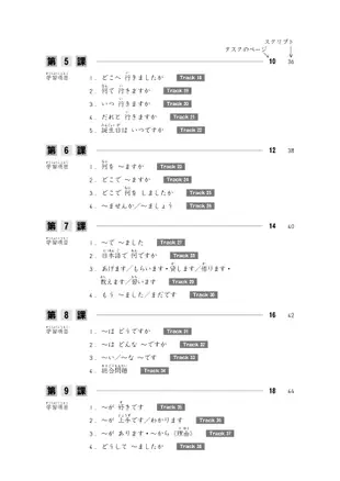 大家的日本語 初級Ⅰ 改訂版 聽解タスク