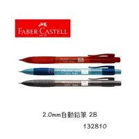 在飛比找蝦皮購物優惠-精品文具庫｜輝柏 Faber-Castell 132810 