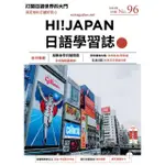 【MOMOBOOK】HI!JAPAN日語學習誌_2023年7月號NO.96(電子雜誌)