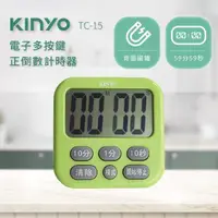 在飛比找momo購物網優惠-【KINYO】電子式多按鍵正倒數計時器(TC-15)
