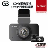 在飛比找蝦皮商城優惠-PAPAGO! G3 SONY 星光夜視 1296P 行車紀