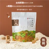 在飛比找蝦皮商城優惠-華邑食品｜蔗香黑糖米菓120g｜米花脆菓｜爆米香｜爆米花｜零