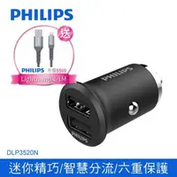 在飛比找森森購物網優惠-【Philips 飛利浦】全金屬迷你車充 +飛利浦light