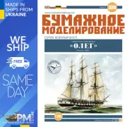 OREL 300 1/200 Sailing-screw frigate “Oleg” Russia, 1860 Paper model kit