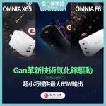 台灣現貨 亞果元素 OMNIA F6 X65 65W 氮化鎵GAN USB-C TYPE-C快充 PD PPS 亞果 充