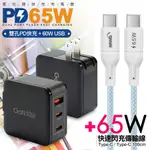 CB 65W GAN 氮化鎵 快速充電器-黑+高密編織線TYPE-C TO TYPE-C充電線-100CM