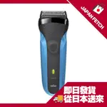 日本代購 BRAUN 男士 電動刮胡刀 3系列 310S3 刀片水洗 可刮浴室