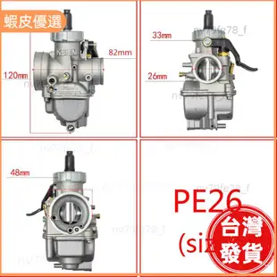 🔥廠商直發📣直銷價 PE26王牌化油器 適用於小王化 RS 勁戰 追風 雲豹 NSR 小B王化 DIO 勁戰 改裝