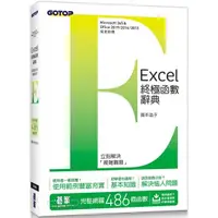 在飛比找樂天市場購物網優惠-Excel終極函數辭典