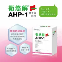 在飛比找蝦皮購物優惠-🌈實體藥局～🙆‍♀️現貨🙆‍♀️免運☺️景岳 衛悠解 AHP