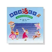 在飛比找蝦皮購物優惠-【599免運費】【CD】讓名曲活起來 2 配合用CD 全音樂