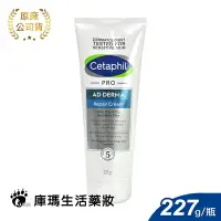 在飛比找樂天市場購物網優惠-舒特膚 Cetaphil AD益膚康舒敏乳霜 227g【庫瑪