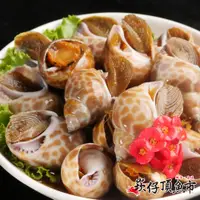 在飛比找鮮拾優惠-【崁仔頂魚市】醬醃鹹鳳螺2件組(600g/包)