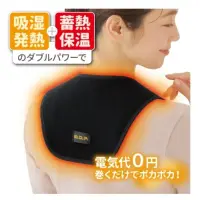 在飛比找蝦皮購物優惠-日本製 👍新款更好用 勝野式 遠紅外線聚熱 肩頸保暖 放鬆 