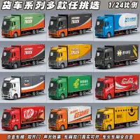 在飛比找蝦皮購物優惠-【新品】全合金模型車 1：24 貨車模型車 合金車廂 大貨車