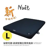 在飛比找蝦皮購物優惠-東露西露彰化店～努特NUIT 新 祕密花園波浪型獨立筒充氣床