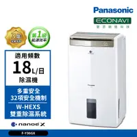 在飛比找蝦皮商城優惠-【Panasonic國際牌】18公升 一級能效 F-Y36G