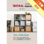 無印良品收納妙招[二手書_良好]81301230476 TAAZE讀冊生活網路書店